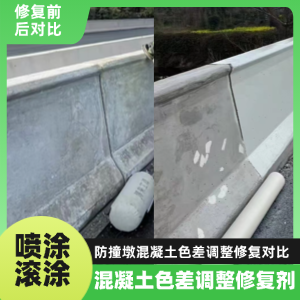 石屏工程人必看！混凝土色差“面子难题”，一招修复不返工
